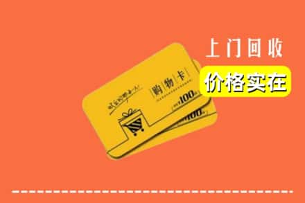 宾阳县回收购物卡